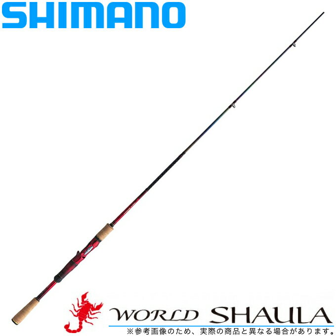 (5)シマノワールドシャウラ1832R-2(ベイトモデル)/2020年モデル/フリースタイル/バスロッド/釣り竿/SHIMANO/WORLDSHAULA/村田基/(22_S)