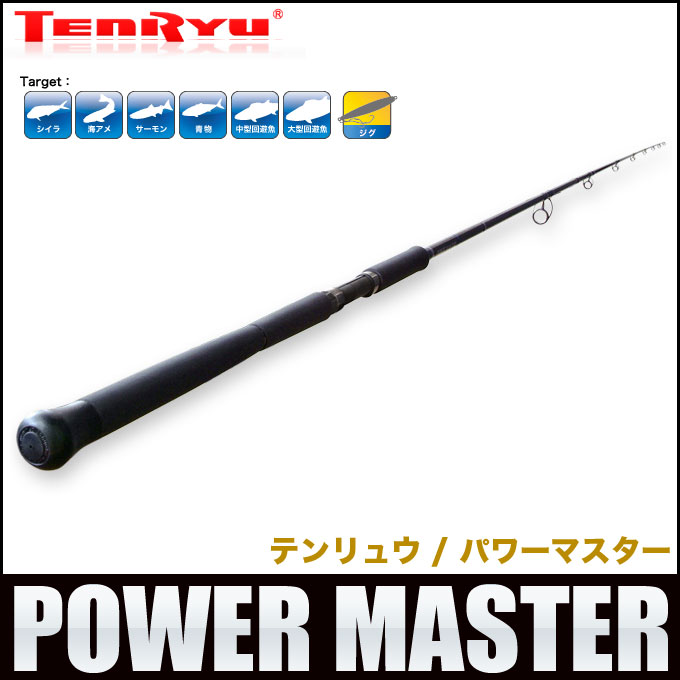 (3)【目玉商品】天龍 パワーマスター [PWM96MLK] /ショアジギングロッド/POWER MASTER/TENRYUのサムネイル