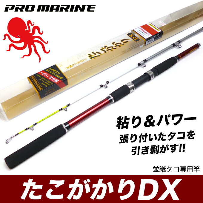 プロマリン(ProMrine) 並継タコ専用竿 たこがかりDX[210] /タコ釣り/釣り竿/ロッドのサムネイル