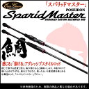 (c)【取り寄せ商品】 エバーグリーン スパリッドマスター (PSMC-68UL/MLST)(ベイトモデル) (2016年モデル)(タイラバロッド) /釣り竿/マダイ/真鯛/EVERGREEN/Sparid Master/