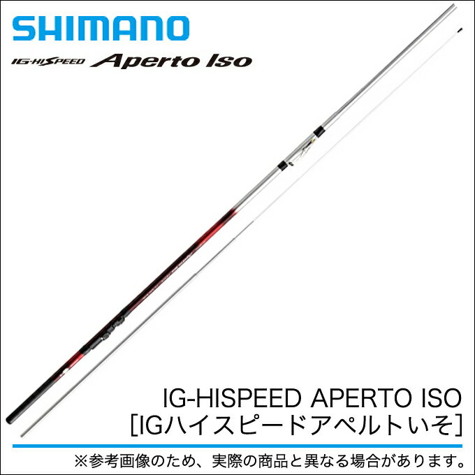 【取り寄せ商品】シマノ IGハイスピードアペルトいそ (1.5-420) /インターライン/中...