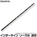 (c)【取り寄せ商品】 ダイワ インターライン リーガル 遠投 (3号-52 遠投) /磯竿/3-52 /d1p9