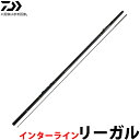 (c)【取り寄せ商品】 ダイワ インターライン リーガル (1.5号-42) /磯竿/1.5-42 /d1p9