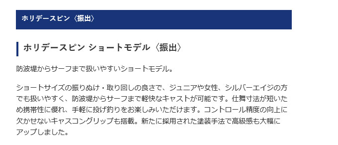 (9)【取り寄せ商品】 シマノ ホリデースピン ショートモデル (振出) 275JXTS/投げ竿/ロッド/釣竿/投げ釣り/投釣り/波止釣り/キス/カレイ/初心者/ビギナー/ 2