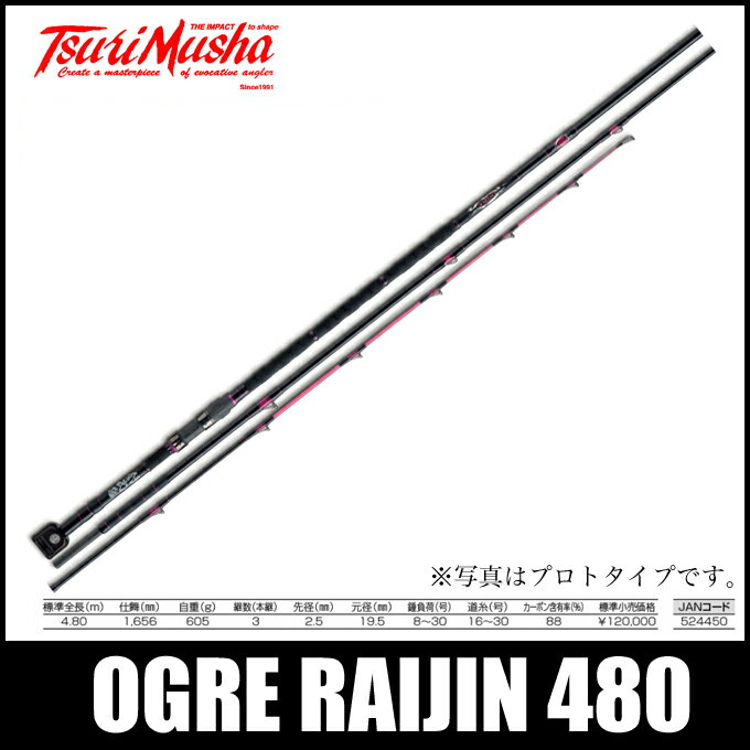 (6) 釣武者 オウガ ライジン 480　(OGRE RAIJIN 480) /石鯛竿/釣竿/ロッド ...