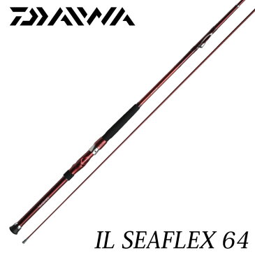 【取り寄せ商品】ダイワ（DAIWA） IL シーフレックス64 [50-350]　/インターライン/船竿【2015dnp】