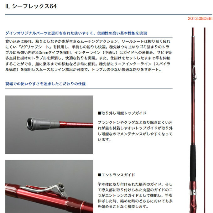 【取り寄せ商品】ダイワ（DAIWA） IL シーフレックス64 [50-350]　/インターライン/船竿【2015dnp】