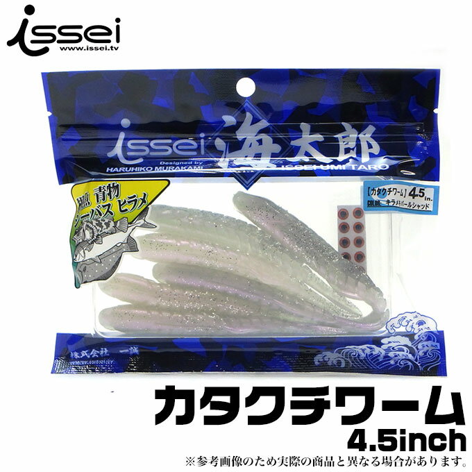 (5) 一誠(issei) 海太郎 カタクチワーム　　/シーバス/根魚/ロックフィッシュ/ヒラメ/青物//ワーム/ネコポス可