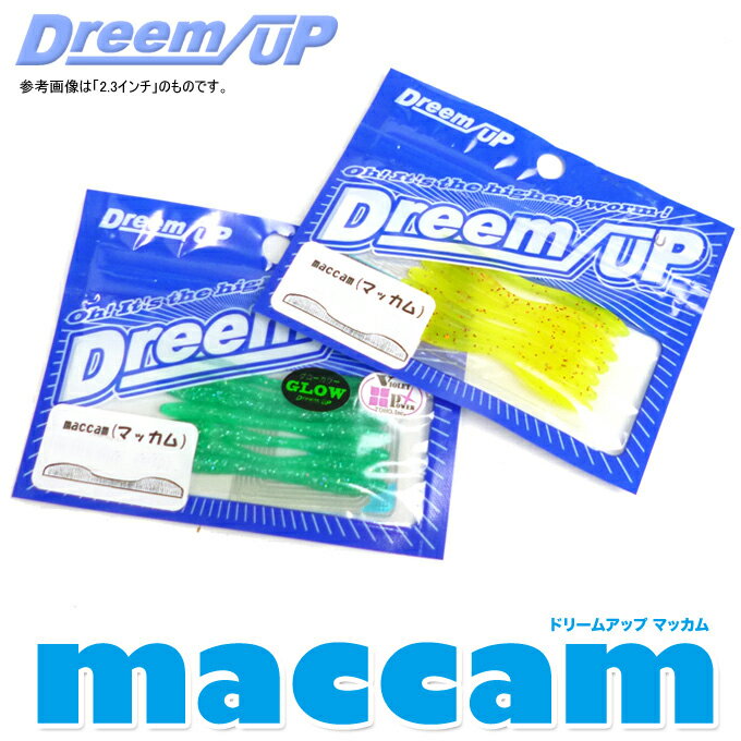 【メール便配送可】 ドリームアップ(DreemUP) デカ マッカム [2.8インチ]/メバル/アジング/ライトゲーム/ロックフィッシュ/ワーム　/ネコポス可のサムネイル