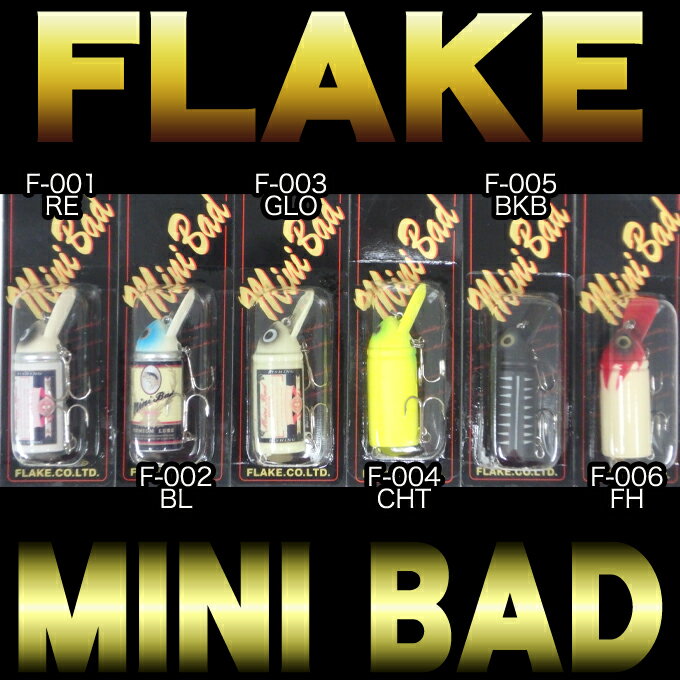 (5)フレーク(FLAKE) ミニバド [ノンラトル] /トップウォーター/バスルアー/野池/MINI BAD/ブラックバス/ビッグバド/BIGBAD/コーモラン/のサムネイル