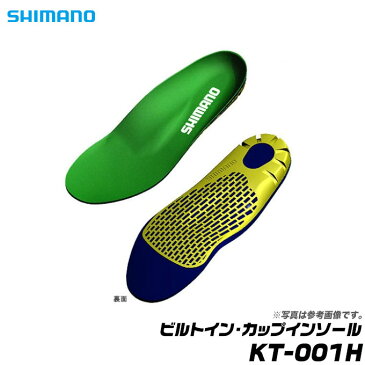 【取り寄せ商品】 シマノ KT-001H /ビルトイン・カップインソール SHIMANO