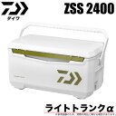 (7)ダイワ ライトトランクα ZSS 2400 カラー:シャンパンゴールド /クーラーボックス/DAIWA /s-c_box