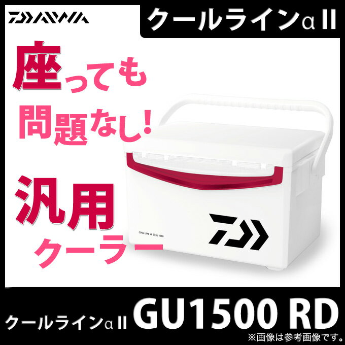 (7)【数量限定】ダイワ クーラーボックス クールラインα II (GU 1500) (レッド) (2017年モデル) /釣り/キャンプ/アウトドア/レジャー/運動会/お花見/アルファ/クールラインα 2/COOL LINE α II/DAIWA通販格安セール情報 楽天 通販