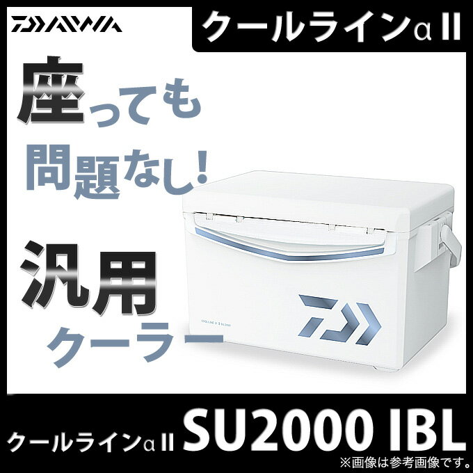 (7)【数量限定】ダイワ クーラーボックス クールラインα II (SU 2000) (アイスブルー) (2017年モデル) /釣り/キャンプ/アウトドア/レジャー/運動会/お花見/アルファ/クールラインα 2/COOL LINE α II/DAIWA