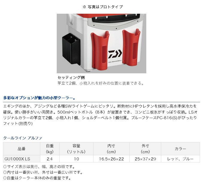 【数量限定!35％OFF】ダイワ クールライン アルファ GU1000X ライトソルト(GU1000X LS)/クーラーボックス/釣り/キャンプ/アウトドア/レジャー/運動会/お花見/DAIWA/α/【2015dnp】