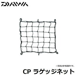 (c)【取り寄せ商品】ダイワ CP ラゲッジネット/クーラー用品/クーラーボックス/DAIWA/d1p9