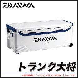 トランク大将XGU-5000Xダイワ