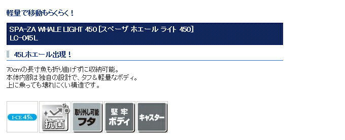 (7)【数量限定】シマノ スペーザ ホエール ライト 450(LC-045L) 45L/クーラーボックス/釣り/キャンプ/アウトドア/レジャー/運動会/お花見/SPA-ZA WHALE LIGHT 450/SHIMANO通販格安セール情報 楽天 通販