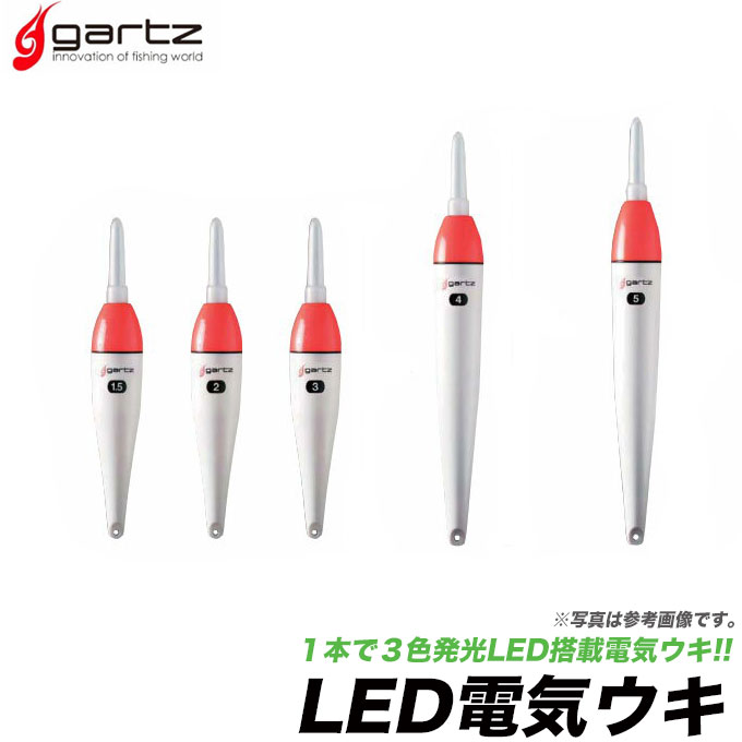【メール便配送可】 ガルツ　LED電気ウキ [3色切替点灯] /浮き/夜釣り/Gartz/　/ネコポス可のサムネイル