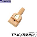 (c)【取り寄せ商品】T-project 石突き(小)/Sサイズ 【Σ01】