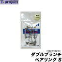 (c)【メール便配送可】【取り寄せ商品】 T-project ダブルブランチベアリング(Sサイズ)/石鯛/イシダイ/仕掛け/ストリンガー/ティープロ/ティープロジェクト/ネコポス可