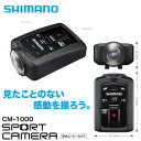 【送料無料】シマノ スポーツカメラ [CM-1000]/防水ムービーカメラ/水中観察