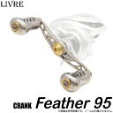 【取り寄せ商品】【送料無料】メガテック リブレ クランク フェザー 95 (Fino+ ノブ) /ベイトキャスティングクランクハンドル/カスタムパーツ/カスタム...