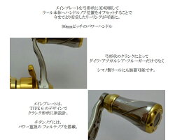 【送料無料】【取り寄せ商品】メガテックリブレクランク90/ベイトキャスティングクランクハンドルCRANK90LIVREカスタムパーツ