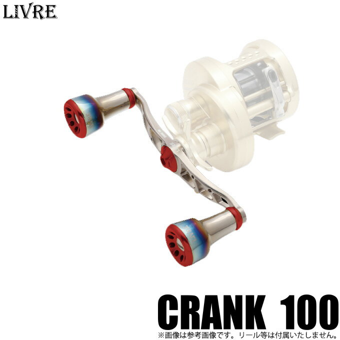 メガテック　リブレ　クランク100　/ベイト キャスティング　クランク　ハンドル　CRANK100　LIVRE　カスタムパーツ