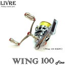 【取り寄せ商品】【送料無料】 メガテック・リブレ ウィング 100 Fino (WING100) / スピニングリール用カスタムダブルハンドル/ウイング