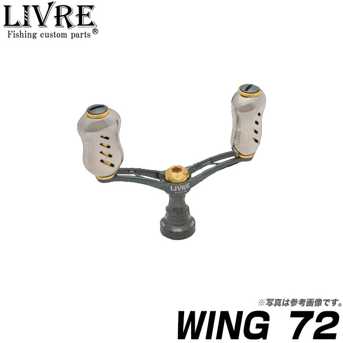 楽天市場】リブレ wing ハンドル 72の通販 楽天市場】リブレ wing ハンドル 72の通販