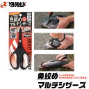 (5)ささめ針 ヤイバ 魚絞めマルチシザース 【品番:YSC-1】/はさみ/ハサミ/魚絞める/フィッシングアクセサリーズ