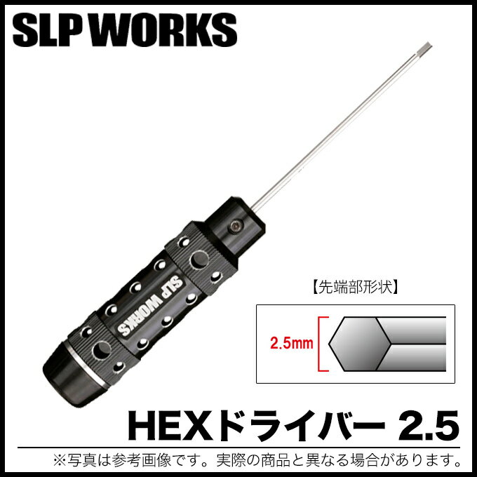 (c)【取り寄せ商品】 SLP WORKS HEXドライバー 2.5 (SLPWジギングスプール 交換用ドライバー) 【Σ01】