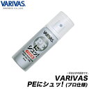 (c)【取り寄せ商品】 モーリス バリバス PEにシュッ! プロ仕様 (50ml) (PEラインコーティング剤) 【メール便不可】 【Σ01】