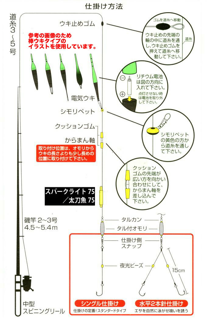 (5)【メール便配送可】 冨士灯器 こだわり太刀魚 仕掛け セット[タイプ：CSL3II][電気ウキ3号][2点発光タイプ] /ウキ釣り/タチウオ/夜釣り/富士灯器/　/ネコポス可