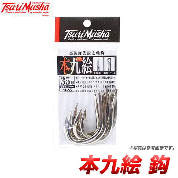 (5)釣武者 本九絵（モロコ） 鈎 /釣り針/アラ/クエ/仕掛け/TSURIMUSHA 【Σ01】のサムネイル