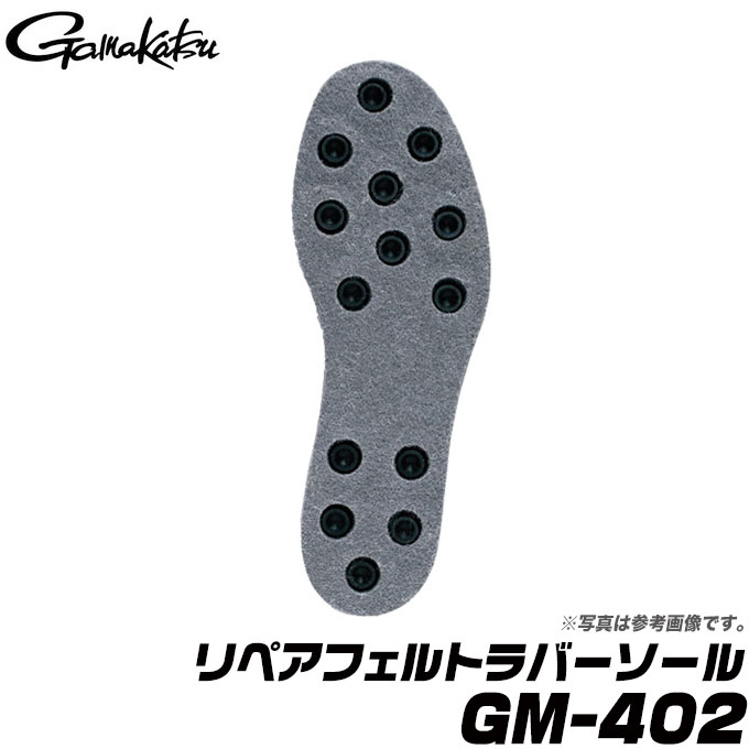 (c)【取り寄せ商品】 がまかつ リペアフェルトラバーソール GM-402 【Σ01】