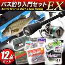 (5)ブラックバス釣り 入門 セットEX [スピニングモデル...
