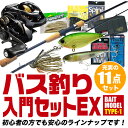 (B3)【代引き不可】ブラックバス釣り 入門 セットEX [ベイトモデル][タイプ-1]