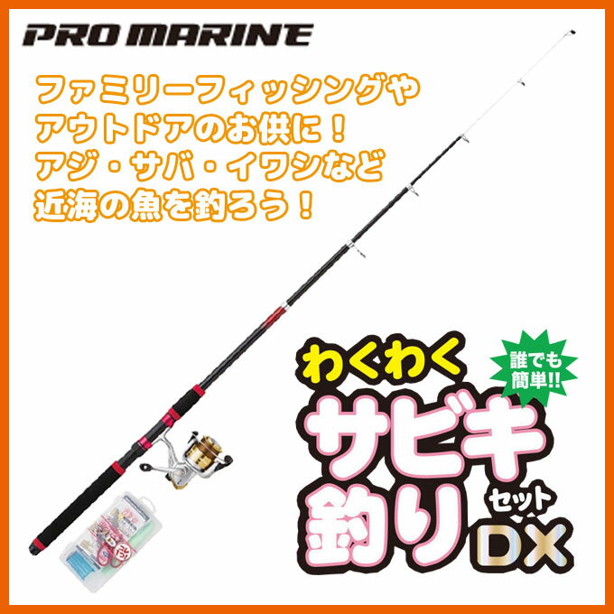 楽天市場】サビキ(ロッド・竿|フィッシング):スポーツ 楽天市場】サビキ(ロッド・竿|フィッシング):スポーツ