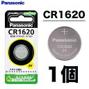 (5)【メール便配送可】パナソニック コイン形リチウム電池 CR1620
