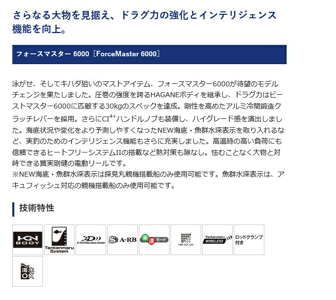 フォースマスター 6000 の商品画像2枚目