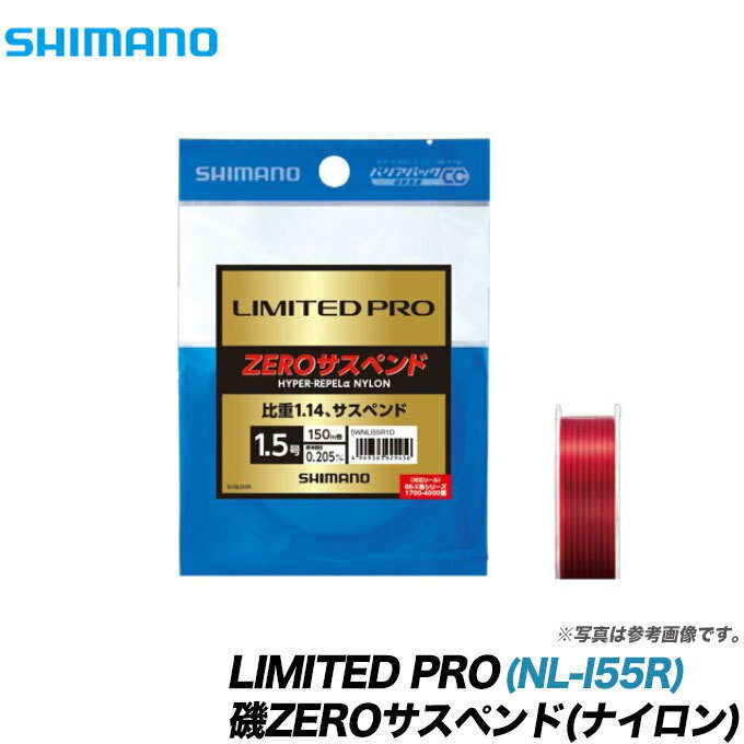 (6)シマノ (品番：NL-I55R) LIMITED PRO 磯ZEROサスペンド(ナイロン) ライン 【Σ01】