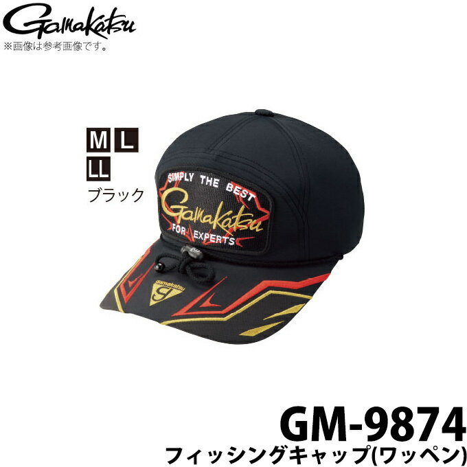 (c)【取り寄せ商品】 がまかつ フィッシングキャップ（ワッペン） (GM-9874) (カラー：ブラック) /Gamakatsu /2019年モデル /1s6a1l7e-wear 【Σ01】