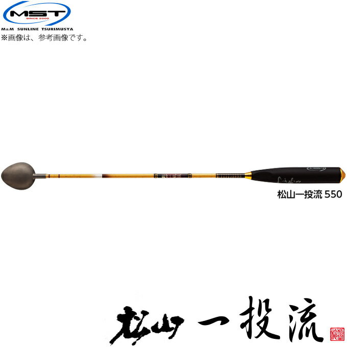 サンライン 松山 一投流 650 中硬調 65.0cm 公式通販