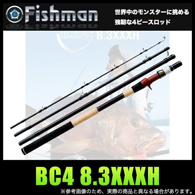 Rods - (c)【取り寄せ商品】フィッシュマン BC4 8.3XXXH 2019年モデル (3ピース/ベイトキャスティングロッド) /ヒラスズキ/アカメ/怪魚/青物/釣り竿/BRIST/ 【Σ03】