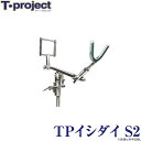 (c)【取り寄せ商品】 T-project TPイシダイ S2 (HS45cm仕様) /石鯛用竿掛け /ティープロジェクト