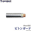 (c)【取り寄せ商品】 T-project ピトンガード /ハンマー チタンハーケンシリーズ /ティープロジェクト