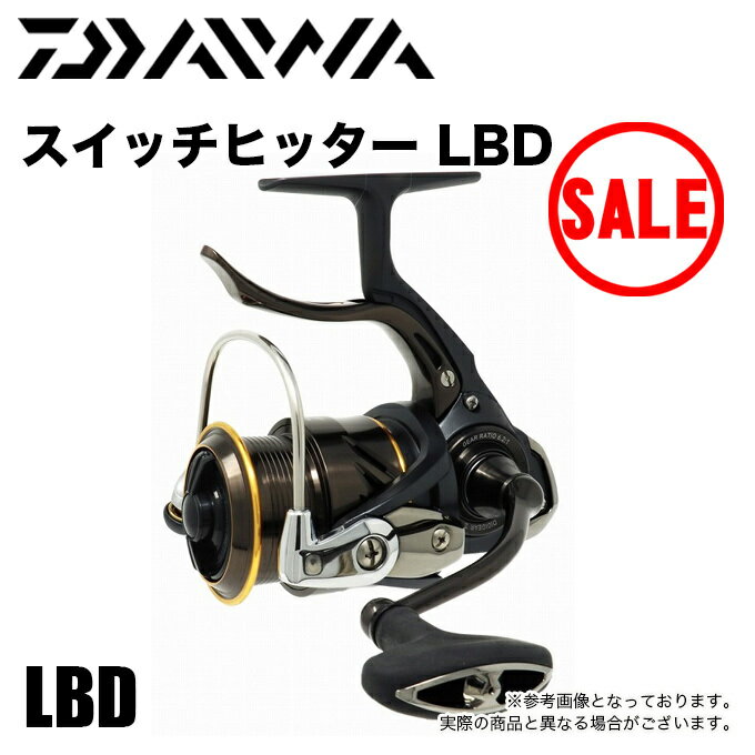 (5)【目玉商品】【送料無料】ダイワ スイッチヒッター LBD (SWITCH HITTER LBD) レバーブレーキ付きスピニングリ－ル/シーバス/ルアー/のサムネイル