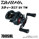 (5)ダイワ スティーズ CT SV TW 700SHL (左ハンドル) 2020年モデル/ベイトキャスティングリール /DAIWA STEEZ CT SV TW/グローブライド